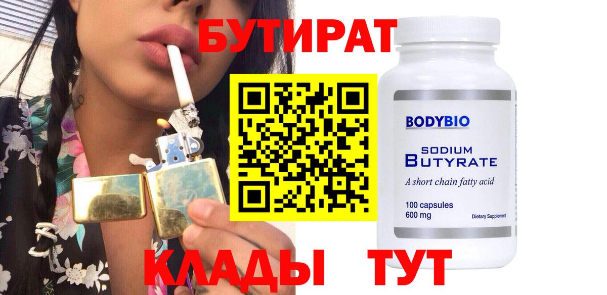 БУТИРАТ оксана  Вход с VPN  Бутират  Лесозаводск 