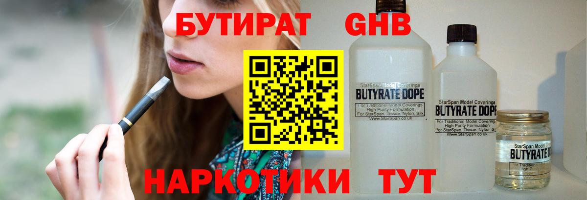 БУТИРАТ бутандиол Лесозаводск