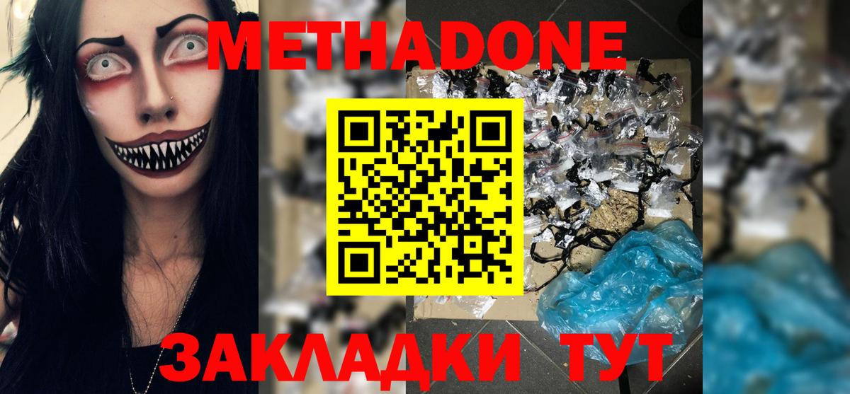 МЕТАДОН VHQ  Вход с VPN  Лесозаводск  МЕТАДОН VHQ 